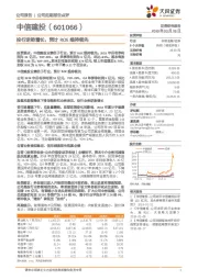 投行逆势增长,预计ROE维持领先