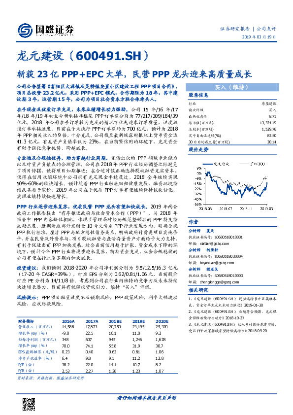斩获23亿PPP+EPC大单，民营PPP龙头迎来高质量成长