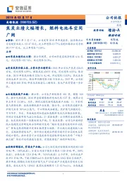 焦炭业绩大幅增长，燃料电池车空间广阔