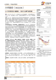 Q4毛利率实现大幅增长，安防行业景气度回暖