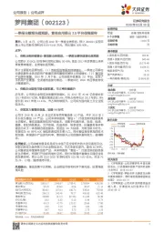 一季报业绩预告超预期，富信应用推出2.0平台值得期待