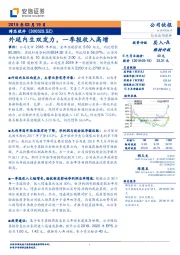 外延内生双发力，一季报收入高增