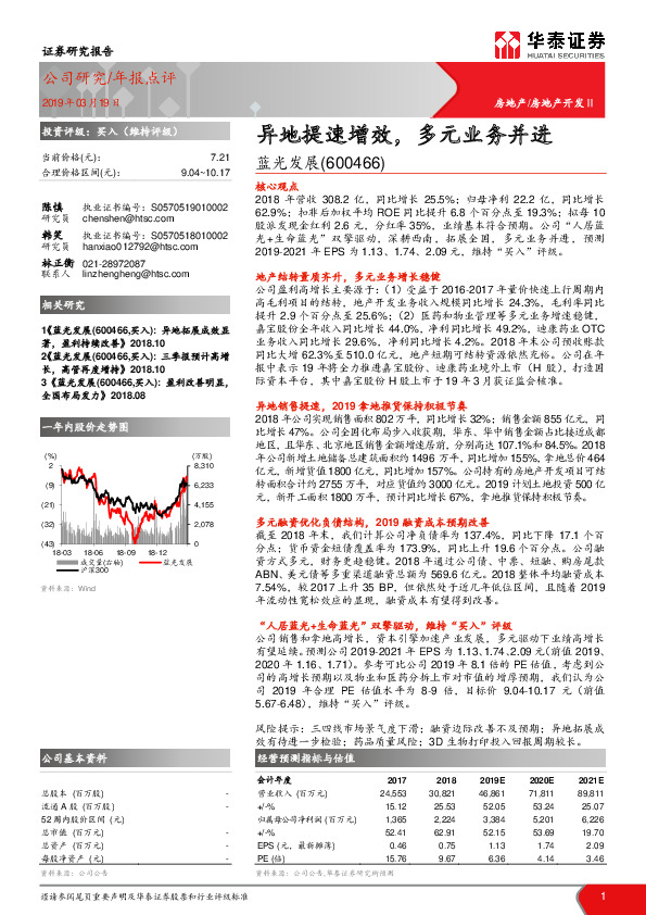 异地提速增效，多元业务并进