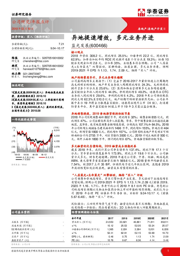 异地提速增效，多元业务并进