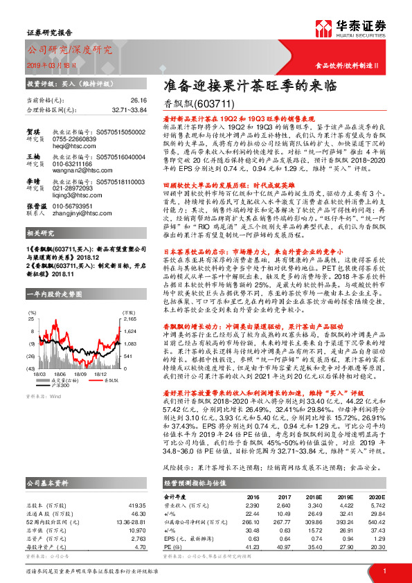 准备迎接果汁茶旺季的来临