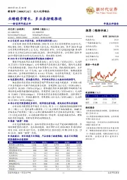 新宙邦年报点评:业绩稳步增长,多业务持续推进