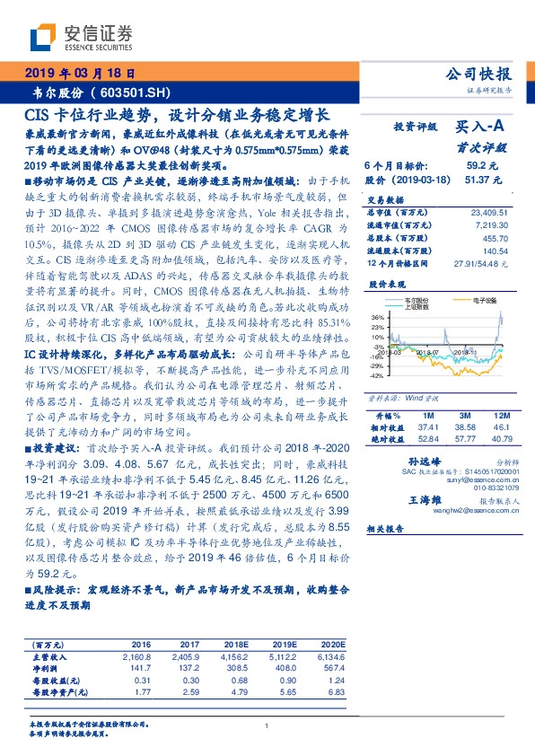 CIS卡位行业趋势，设计分销业务稳定增长