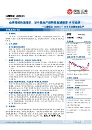 2018年业绩预增点评:业绩持续快速增长,华中基地产能释放有望增厚19年业绩