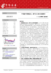 中信旗下特钢龙头,资产注入助力估值提升