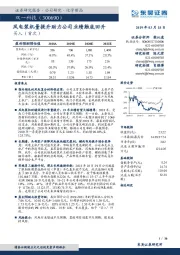 风电装机量提升助力公司业绩触底回升