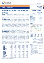 并表致利润大幅增长,Q4吨净利环比有所改善