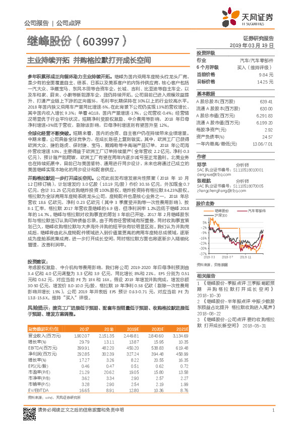 主业持续开拓，并购格拉默打开成长空间