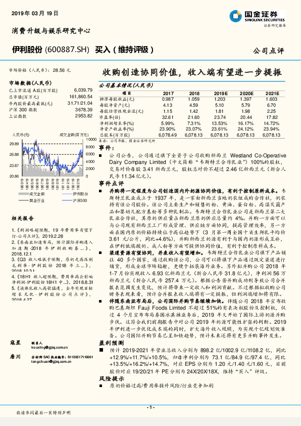 收购创造协同价值，收入端有望进一步提振