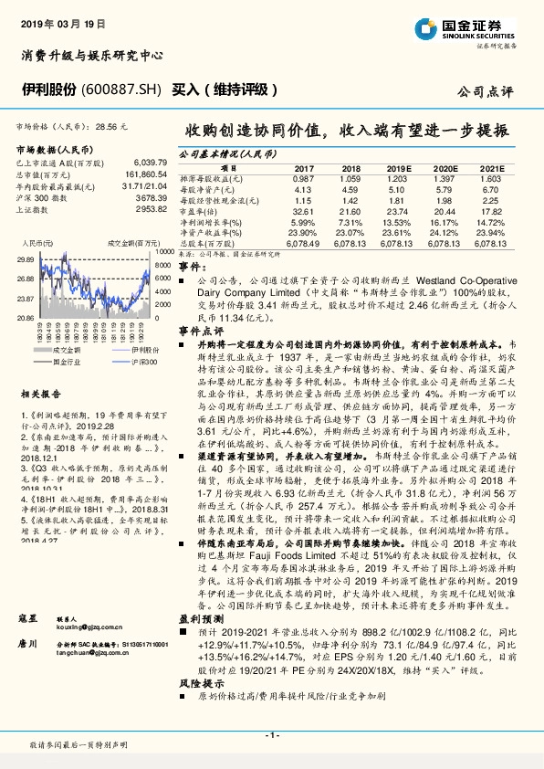 收购创造协同价值，收入端有望进一步提振