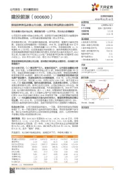 增值税率降低改善公司业绩,期待煤价降低释放业绩弹性