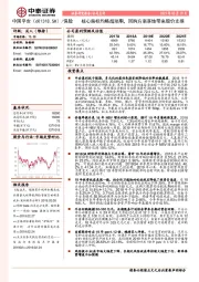 核心指标均略超预期，回购方案落地带来股价支撑