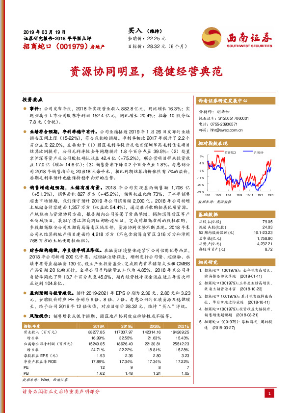 资源协同明显，稳健经营典范