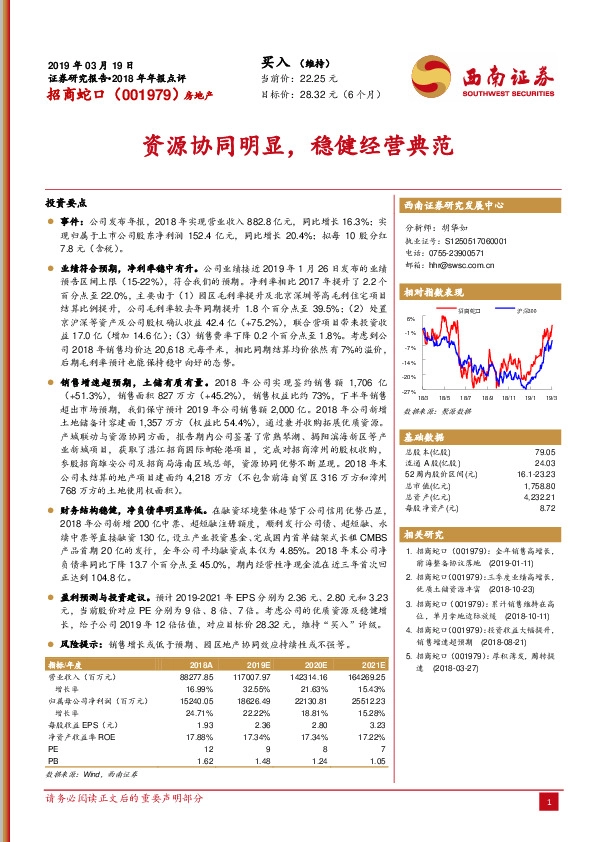 资源协同明显，稳健经营典范