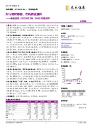 2018年报点评：投行地位稳固，次新估值溢价