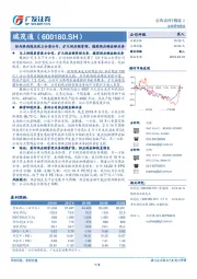 拟与陕西煤业设立合资公司，扩大供应链管理，稳固供应链金融业务