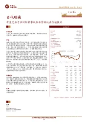 有望受益于亚洲杯赛事版权和赞助权益价值提升