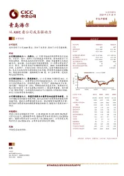 从AWE看公司成长驱动力