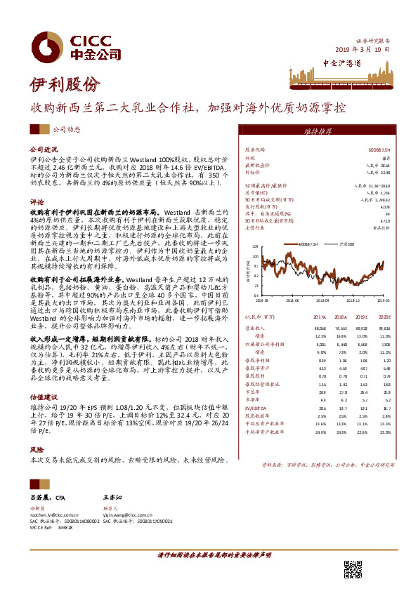 收购新西兰第二大乳业合作社，加强对海外优质奶源掌控