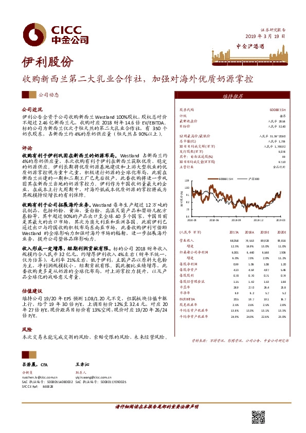 收购新西兰第二大乳业合作社，加强对海外优质奶源掌控