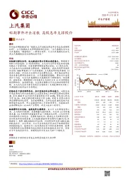 短期事件冲击消散，高股息率支撑股价