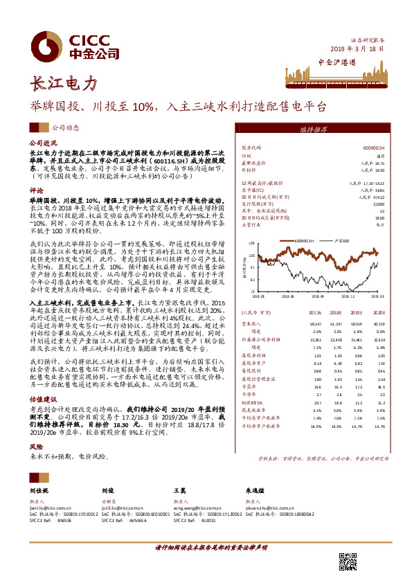 举牌国投、川投至10%，入主三峡水利打造配售电平台