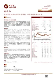 单四季度扣非净利润低于预期，经营活动现金流改善