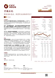 潜在高派息后，投资焦点会转向何方？