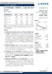 18年游客趋稳、控费得当，大庸古城计划年内开业