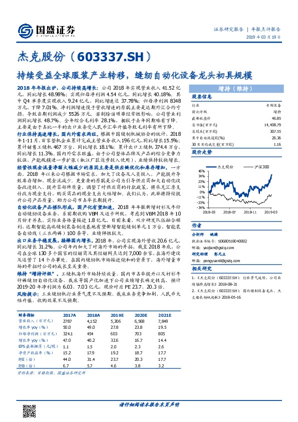 持续受益全球服装产业转移，缝纫自动化设备龙头初具规模