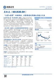 “自营+委管”双轮驱动，优势渠道逆周期议价能力凸显