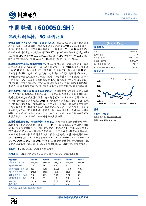 混改红利加持，5G机遇凸显