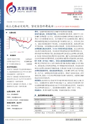 向上之路必定坎坷，坚定信念终将成功（太平洋汽车2019年战略推荐）