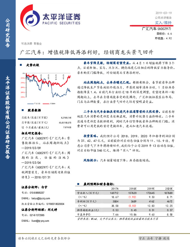 广汇汽车：增值税降低再添利好，经销商龙头景气回升