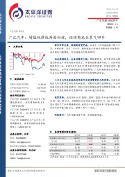 广汇汽车：增值税降低再添利好，经销商龙头景气回升