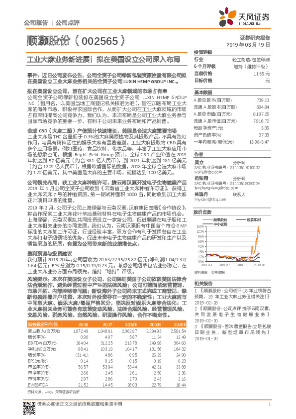 工业大麻业务新进展！拟在美国设立公司深入布局