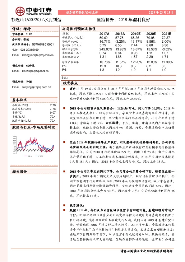 量缩价升，2018年盈利良好