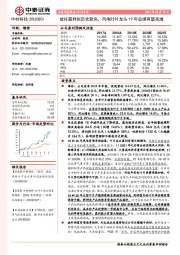 玻纤盈利创历史新高，风电叶片龙头19年业绩有望高增