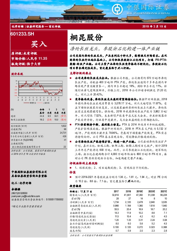 涤纶长丝龙头，参股浙石化构建一体产业链