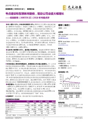 2018年年报点评:考点建设和智慧教育翻倍,驱动公司业绩大幅增长