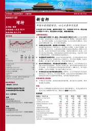 年报业绩稳健增长，四大业务协同发展