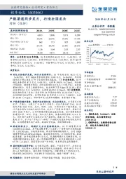 产能渠道同步发力，打造全国龙头