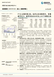 FY18业绩同增69%,标考业务持续增长,智慧教育发力,教育信息化红利自上而下持续兑现