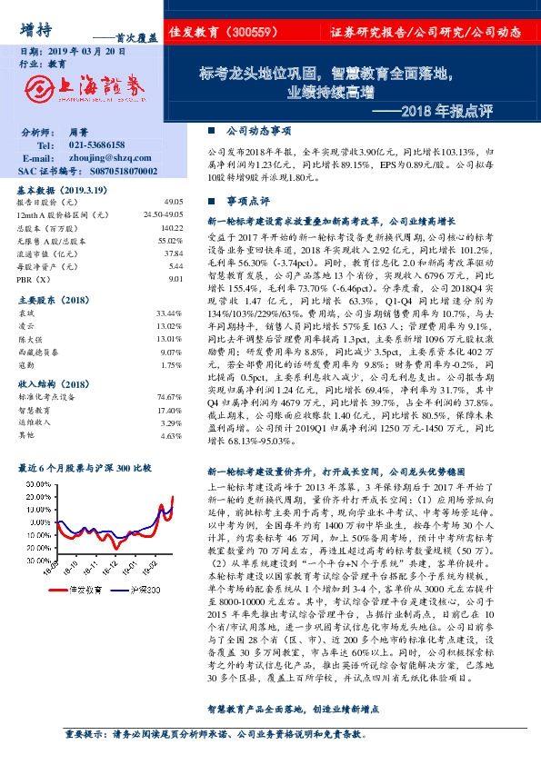 2018年报点评：标考龙头地位巩固，智慧教育全面落地，业绩持续高增