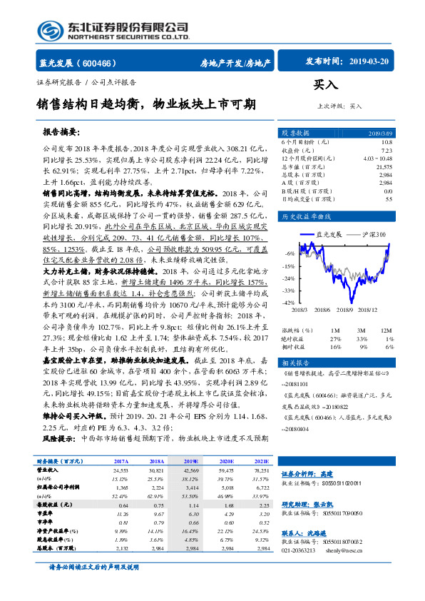销售结构日趋均衡，物业板块上市可期
