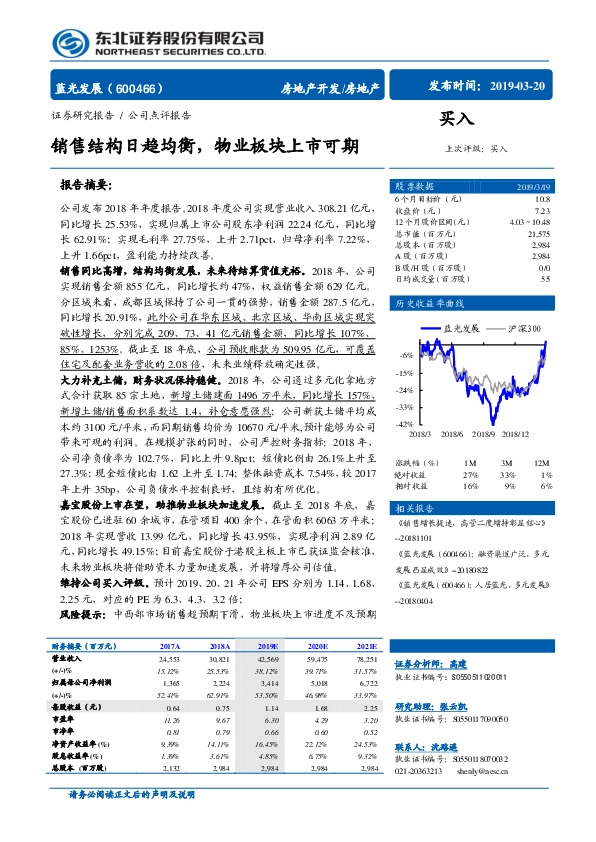 销售结构日趋均衡，物业板块上市可期